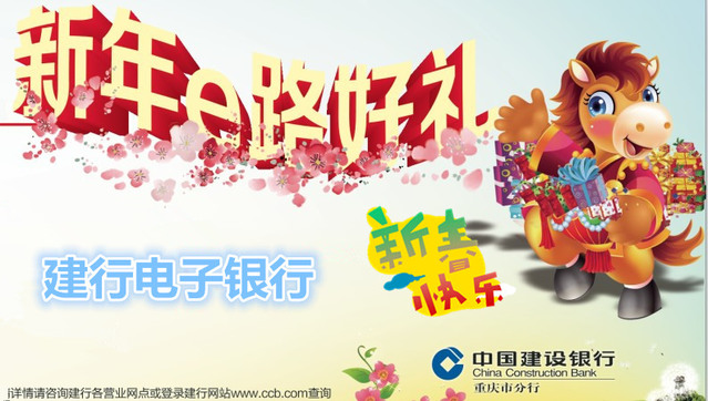 建行电子银行2014专属特惠活动介绍