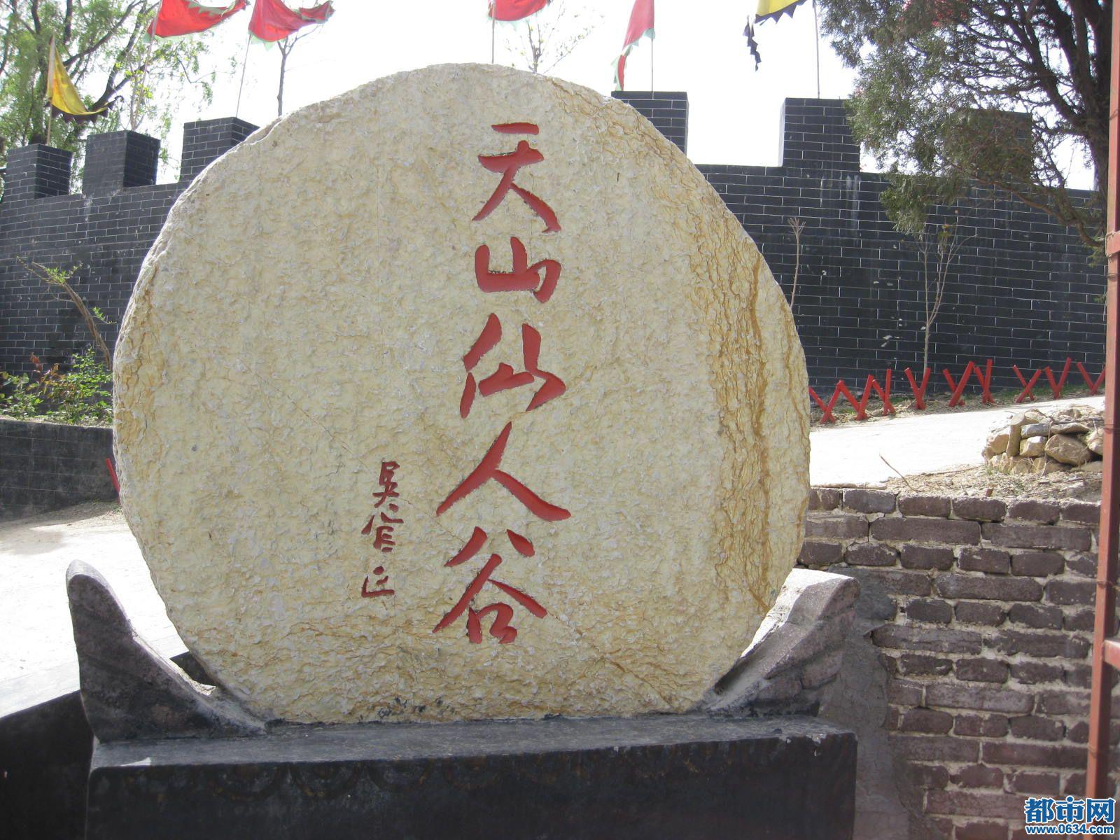10月3日天山仙人谷自驾一日游