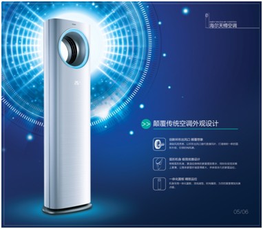 海尔天樽空调,您的智能空气管家