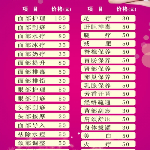 康颖美容美体养生馆